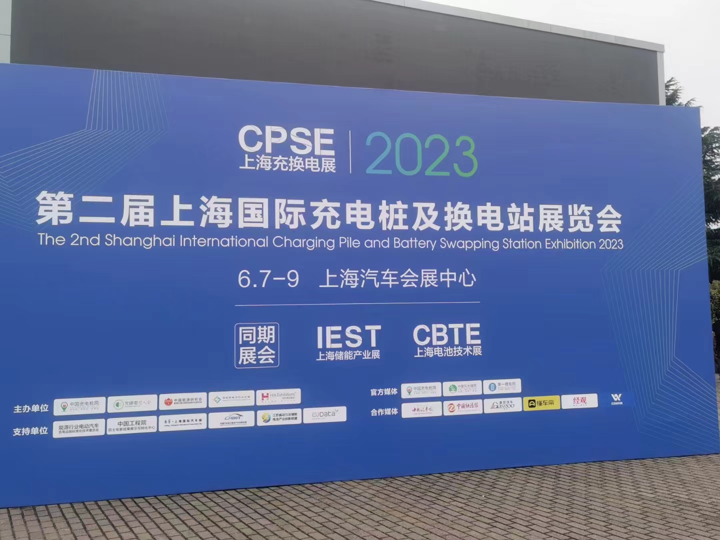 德爾電子參加2023CPES上海國際充電樁及換電站展覽會(huì)